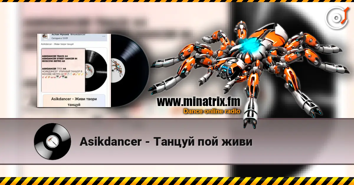 Asikdancer - Танцуй пой живи online in hoher Qualität hören | Minatrix.FM