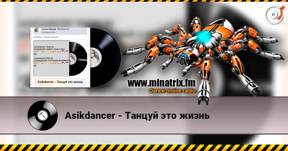 Asikdancer - Танцуй это жизнь online in hoher Qualität hören | Minatrix.FM