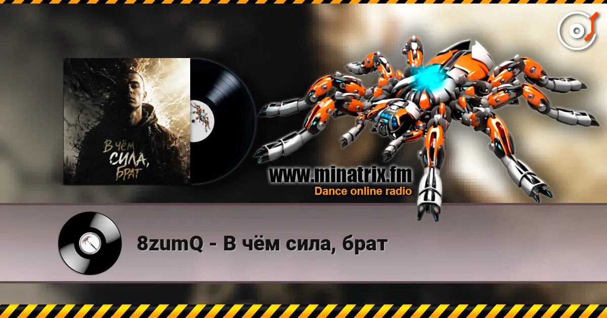 8zumQ - В чём сила, брат online in hoher Qualität hören | Minatrix.FM