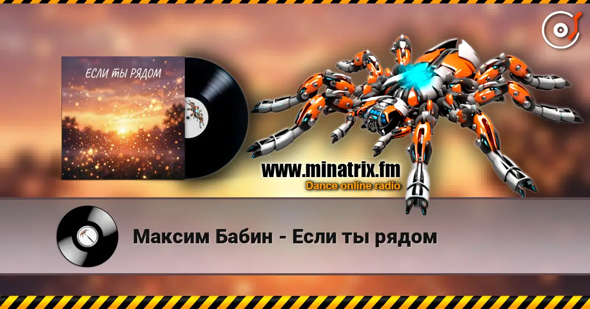 Максим Бабин - Если ты рядом online in hoher Qualität hören | Minatrix.FM