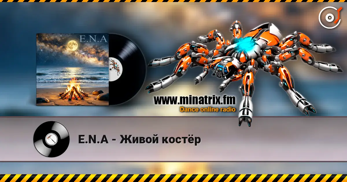 E.N.A - Живой костёр online in hoher Qualität hören | Minatrix.FM