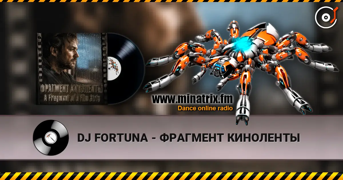DJ FORTUNA - ФРАГМЕНТ КИНОЛЕНТЫ online in hoher Qualität hören | Minatrix.FM