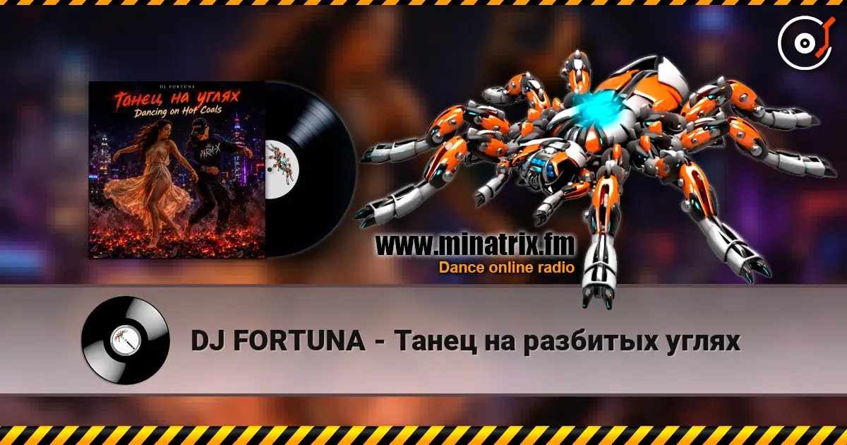 DJ FORTUNA - Танец на разбитых углях online in hoher Qualität hören | Minatrix.FM