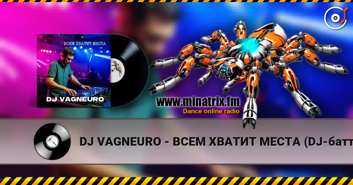 DJ VAGNEURO - ВСЕМ ХВАТИТ МЕСТА (DJ-баттл ДИ-ДЖЕИ НЕ ПИШУТ МУЗЫКУ САМИ) online in hoher Qualität hören | Minatrix.FM