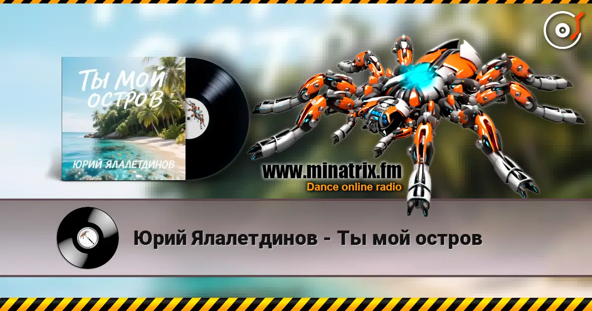 Юрий Ялалетдинов - Ты мой остров online in hoher Qualität hören | Minatrix.FM