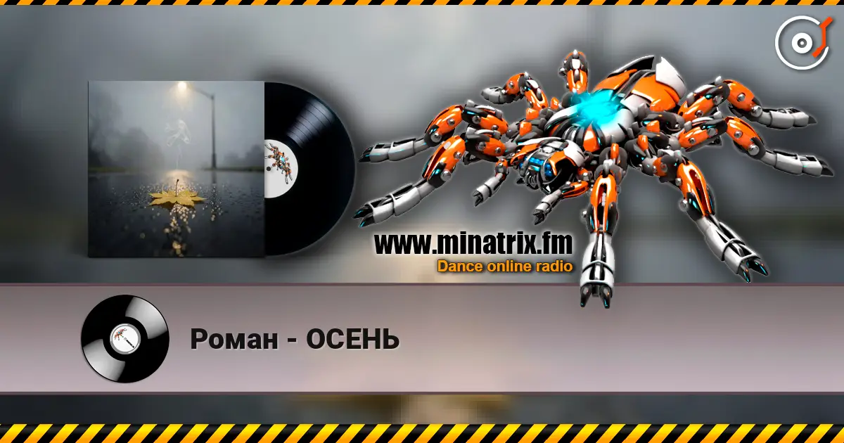 Роман - ОСЕНЬ online in hoher Qualität hören | Minatrix.FM