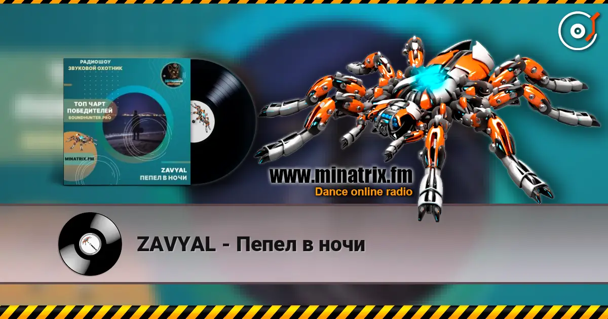 ZAVYAL - Пепел в ночи online in hoher Qualität hören | Minatrix.FM