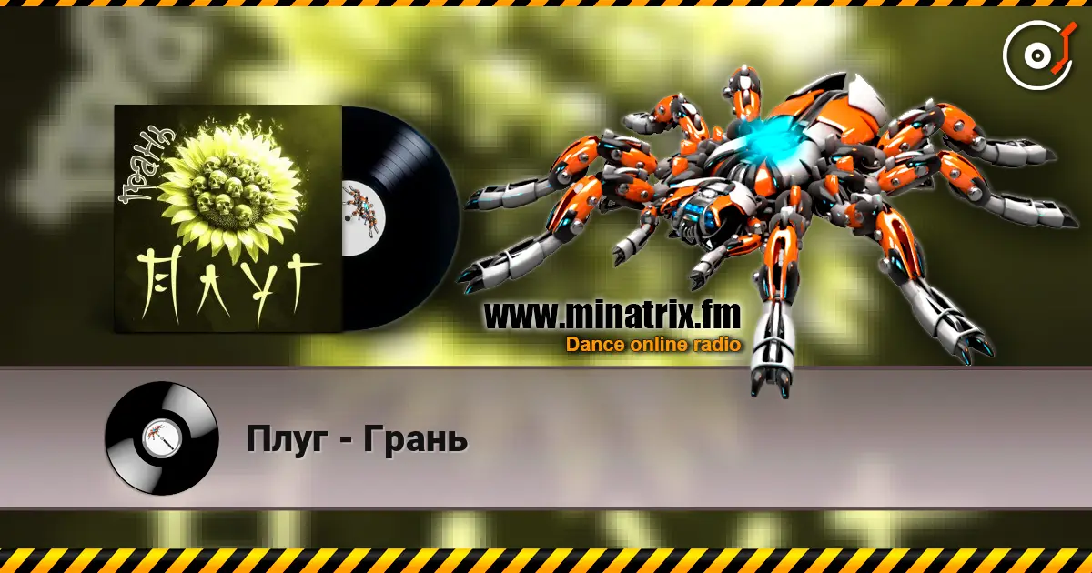Плуг - Грань online in hoher Qualität hören | Minatrix.FM