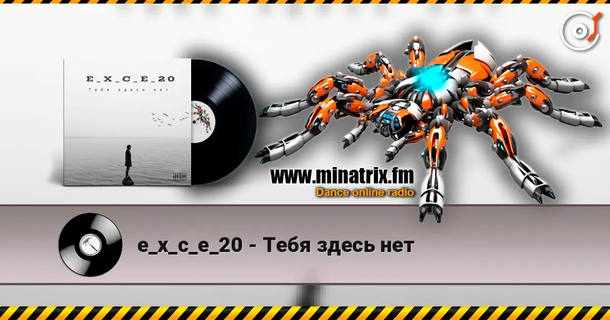 e_x_c_e_20 - Тебя здесь нет online in hoher Qualität hören | Minatrix.FM