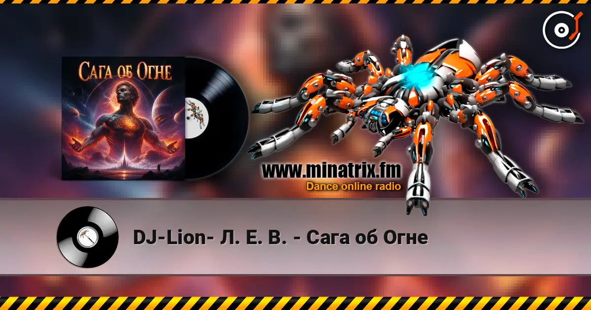 DJ-Lion- Л. Е. В. - Сага об Огне online in hoher Qualität hören | Minatrix.FM