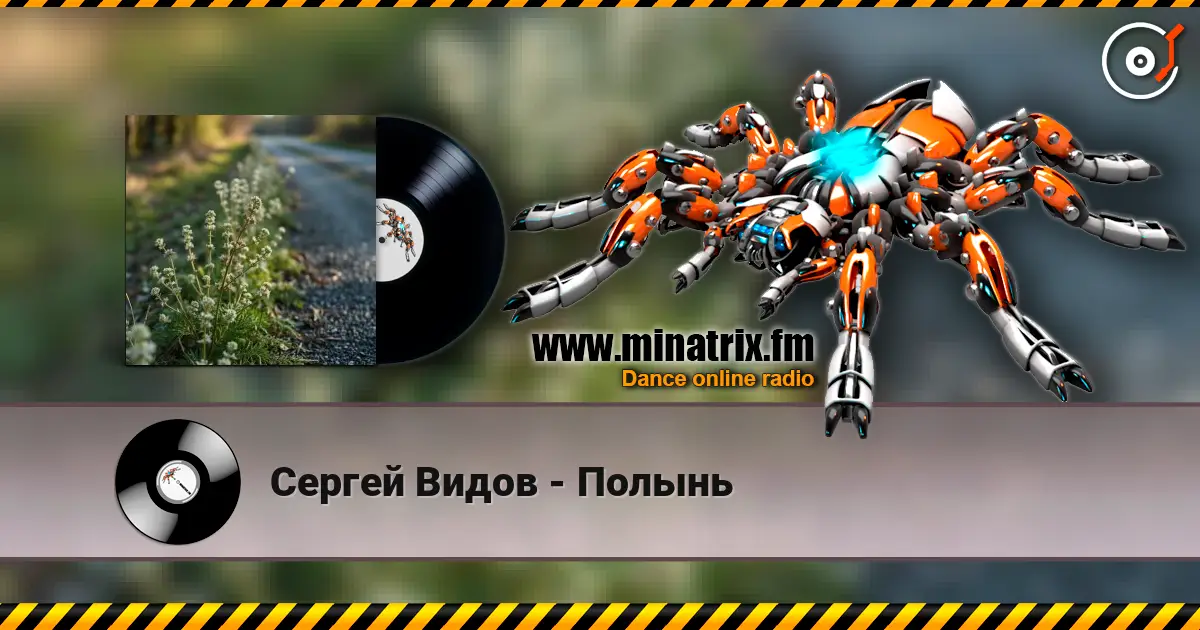 Сергей Видов - Полынь online in hoher Qualität hören | Minatrix.FM