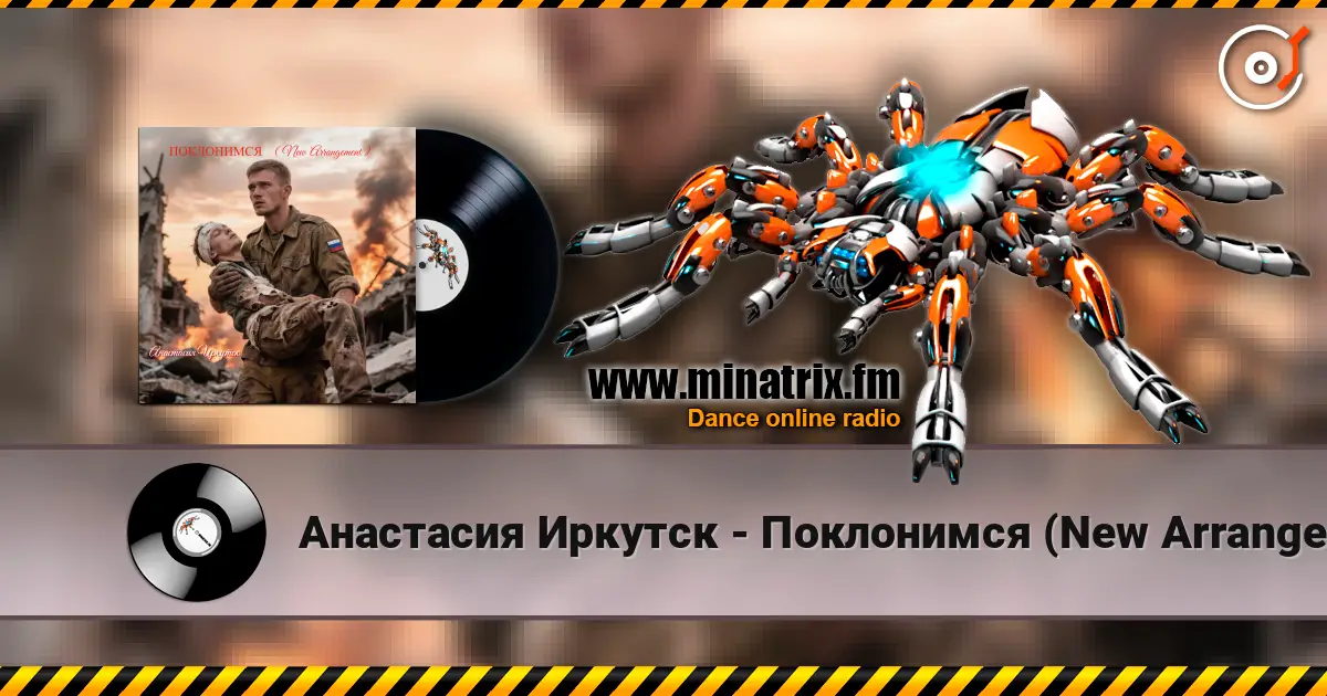 Анастасия Иркутск - Поклонимся (New Arrangement) online in hoher Qualität hören | Minatrix.FM