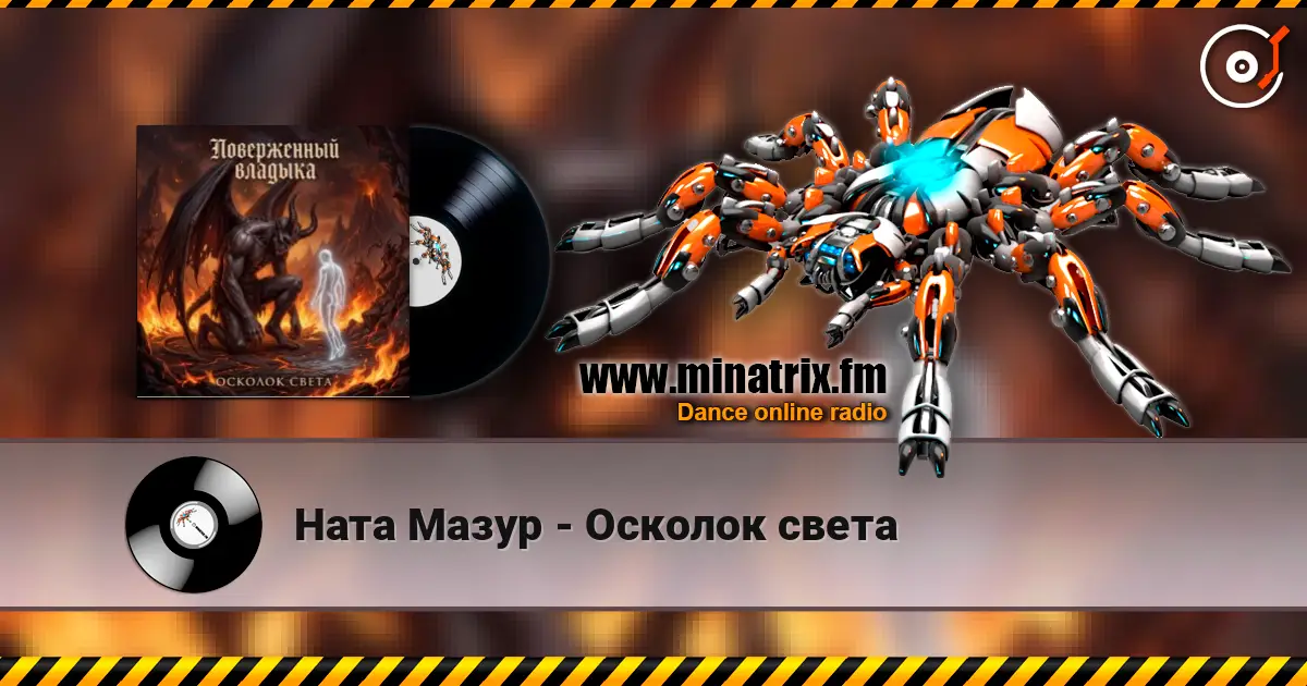 Ната Мазур - Осколок света online in hoher Qualität hören | Minatrix.FM