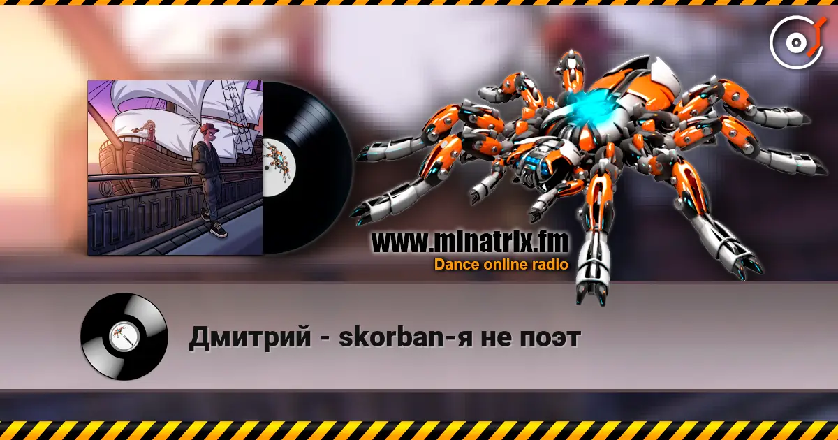 Дмитрий - skorban-я не поэт online in hoher Qualität hören | Minatrix.FM