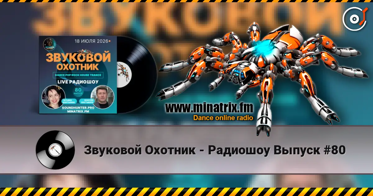 Звуковой Охотник - Радиошоу Выпуск #80 online in hoher Qualität hören | Minatrix.FM