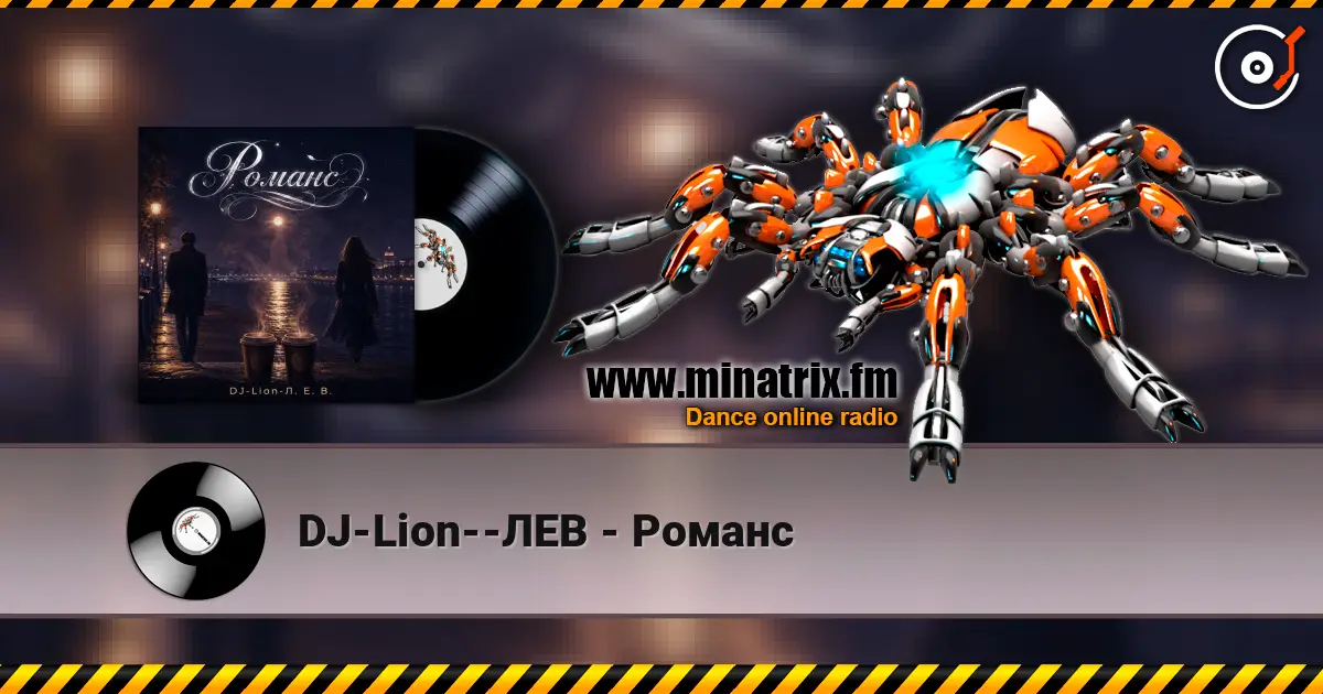 DJ-Lion--ЛЕВ - Романс online in hoher Qualität hören | Minatrix.FM
