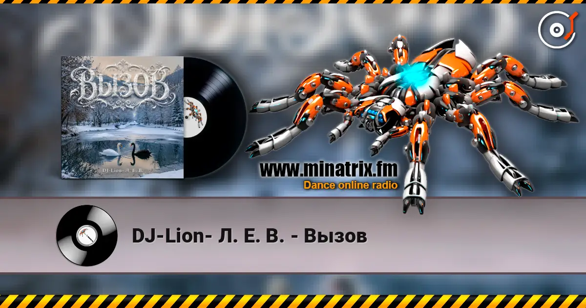 DJ-Lion- Л. Е. В. - Вызов online in hoher Qualität hören | Minatrix.FM