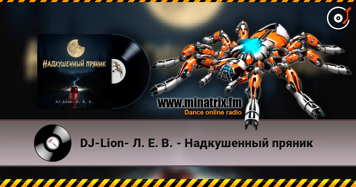 DJ-Lion- Л. Е. В. - Надкушенный пряник online in hoher Qualität hören | Minatrix.FM