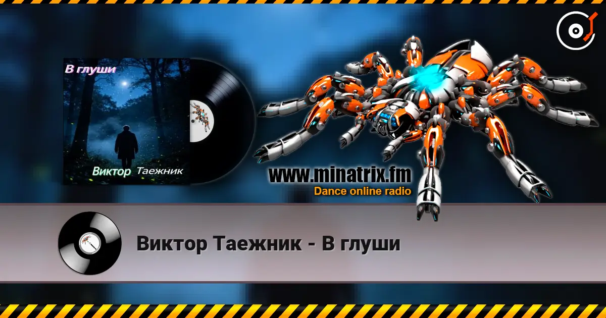 Виктор Таежник - В глуши online in hoher Qualität hören | Minatrix.FM