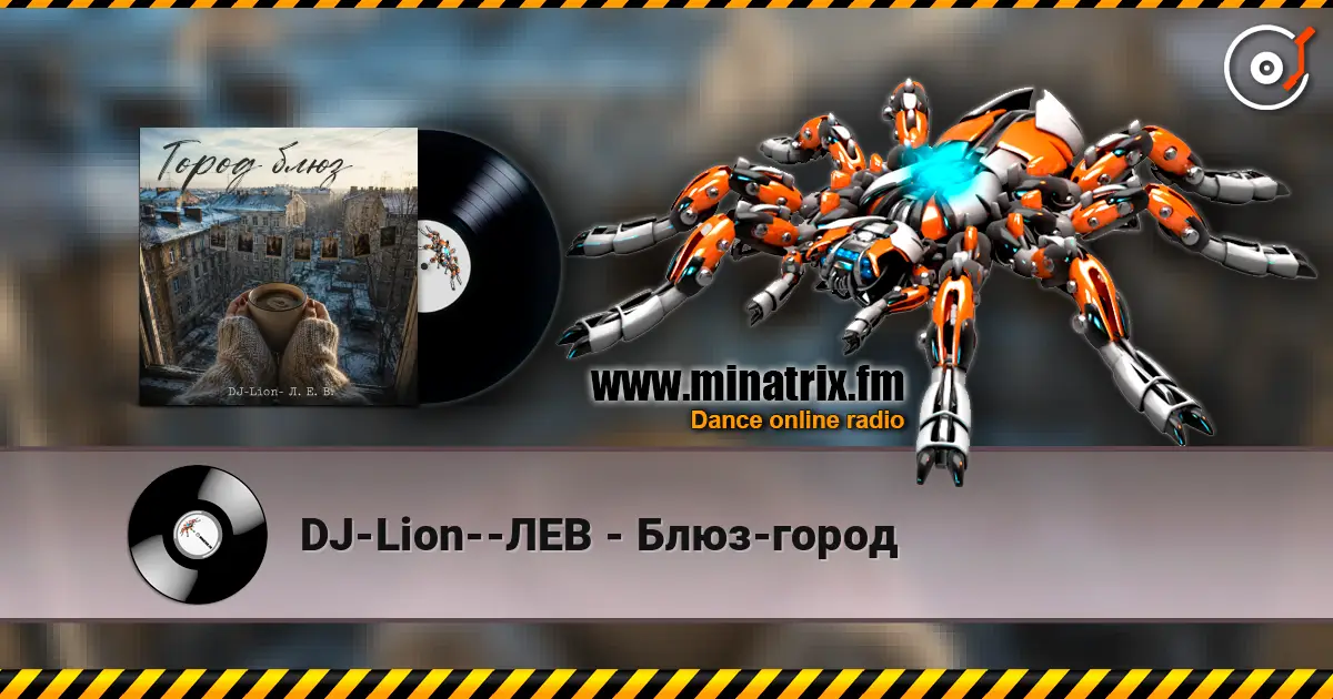 DJ-Lion--ЛЕВ - Блюз-город online in hoher Qualität hören | Minatrix.FM
