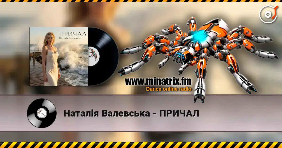 Наталія Валевська - ПРИЧАЛ online in hoher Qualität hören | Minatrix.FM