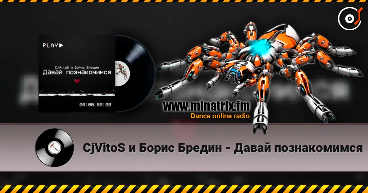 CjVitoS и Борис Бредин - Давай познакомимся online in hoher Qualität hören | Minatrix.FM