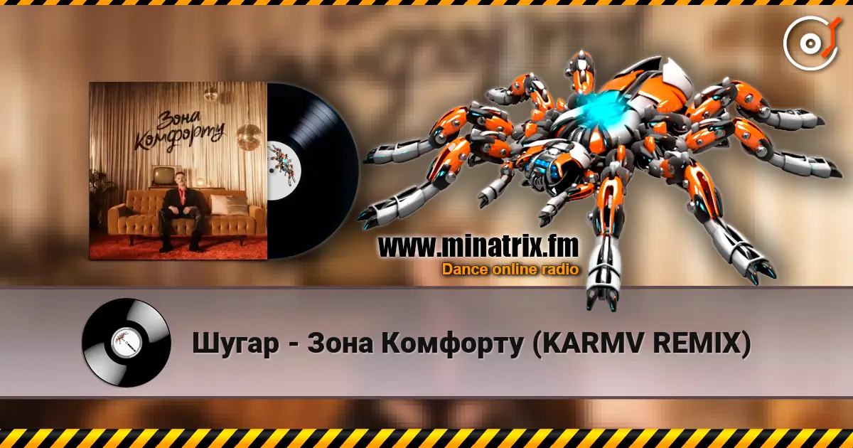 Шугар - Зона Комфорту (KARMV REMIX) online in hoher Qualität hören | Minatrix.FM