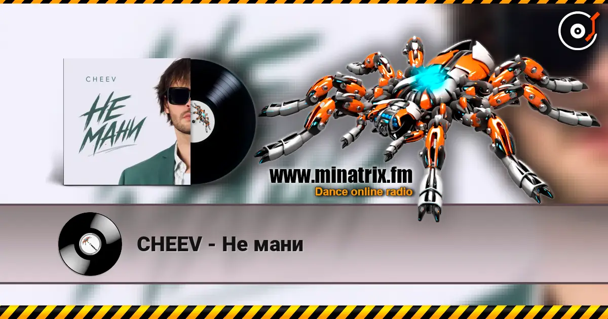 CHEEV - Не мани online in hoher Qualität hören | Minatrix.FM