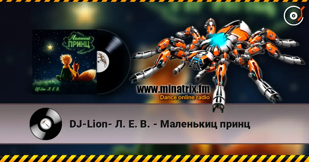 DJ-Lion- Л. Е. В. - Маленькиц принц online in hoher Qualität hören | Minatrix.FM