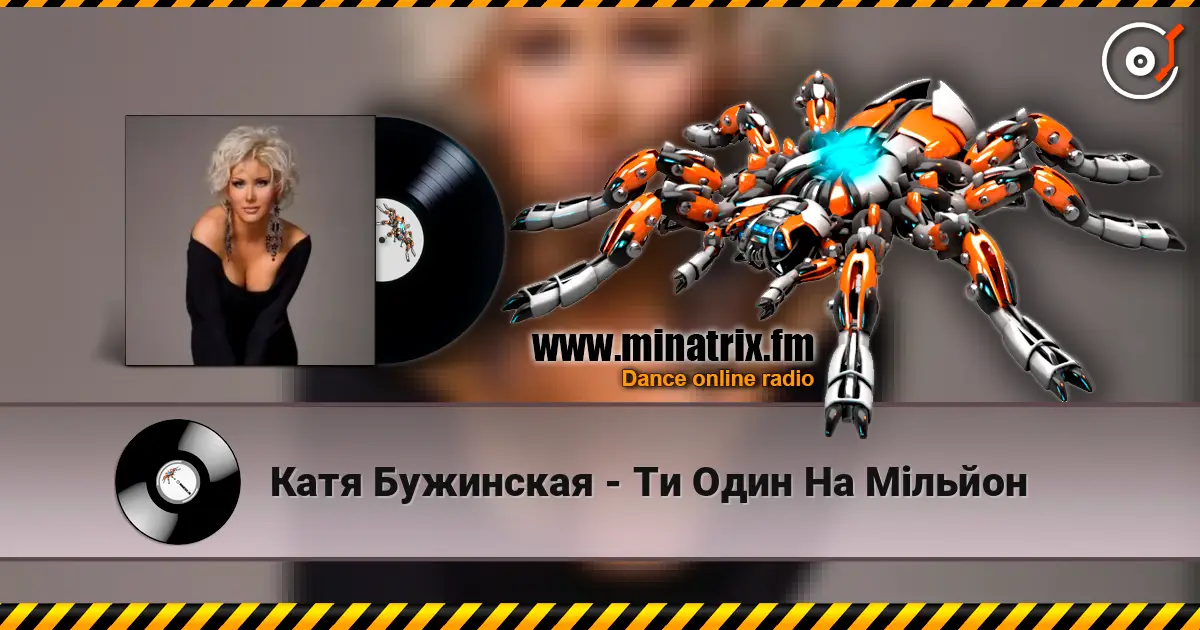 Катя Бужинская - Ти Один На Мільйон online in hoher Qualität hören | Minatrix.FM