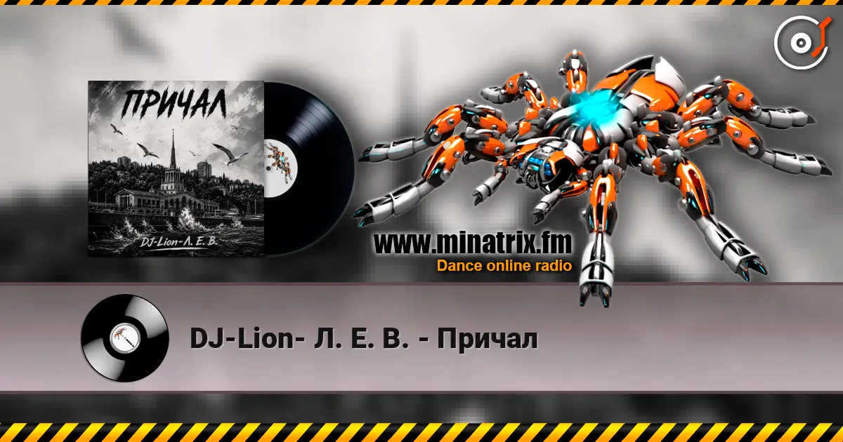 DJ-Lion- Л. Е. В. - Причал online in hoher Qualität hören | Minatrix.FM