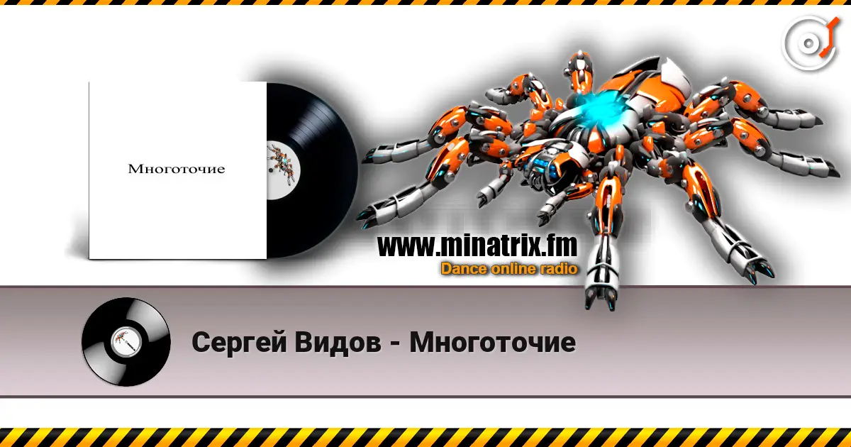 Сергей Видов - Многоточие online in hoher Qualität hören | Minatrix.FM