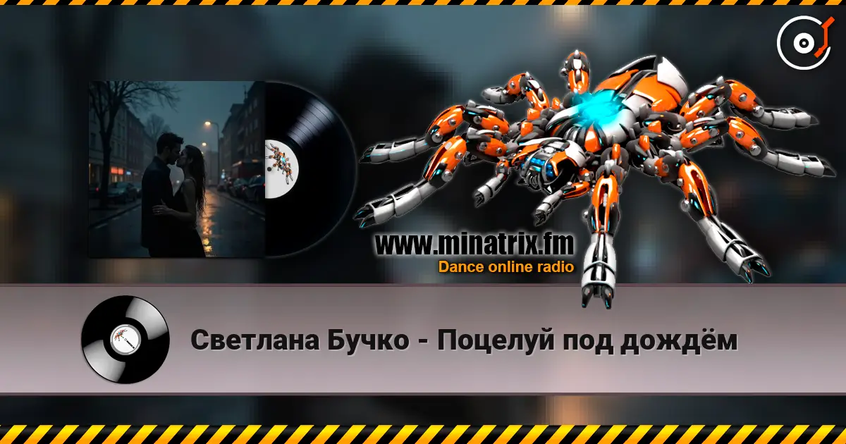 Светлана Бучко - Поцелуй под дождём online in hoher Qualität hören | Minatrix.FM