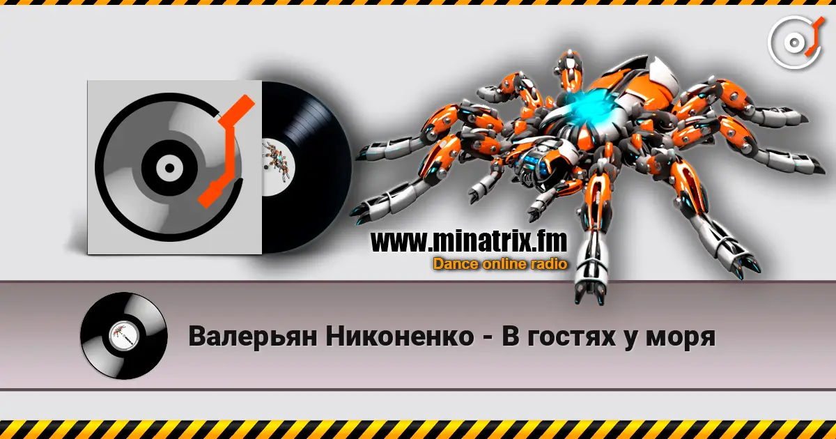 Валерьян Никоненко - В гостях у моря online in hoher Qualität hören | Minatrix.FM