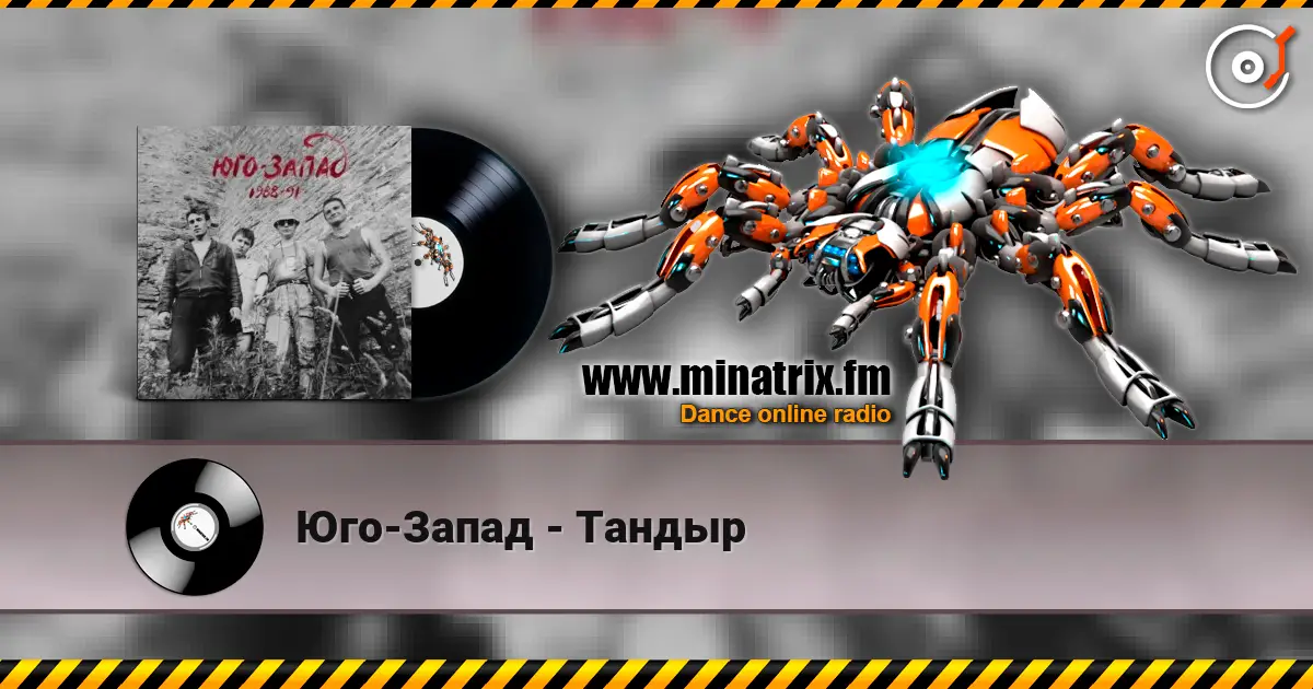 Юго-Запад - Тандыр online in hoher Qualität hören | Minatrix.FM