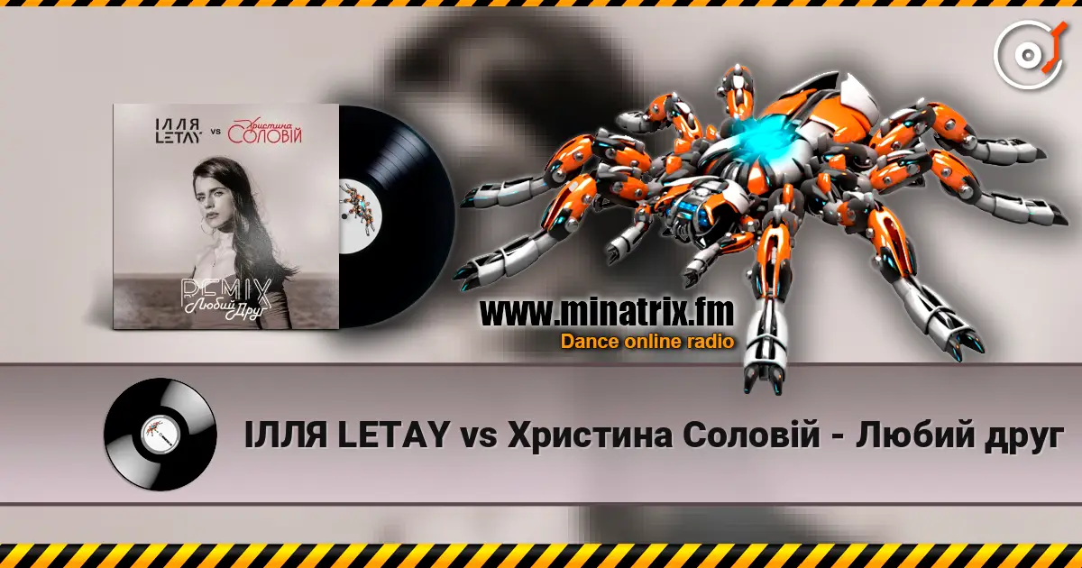 ІЛЛЯ LETAY vs Христина Соловій - Любий друг online in hoher Qualität hören | Minatrix.FM