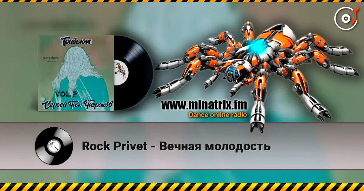 Rock Privet - Вечная молодость online in hoher Qualität hören | Minatrix.FM