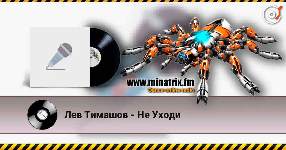 Лев Тимашов - Не Уходи online in hoher Qualität hören | Minatrix.FM