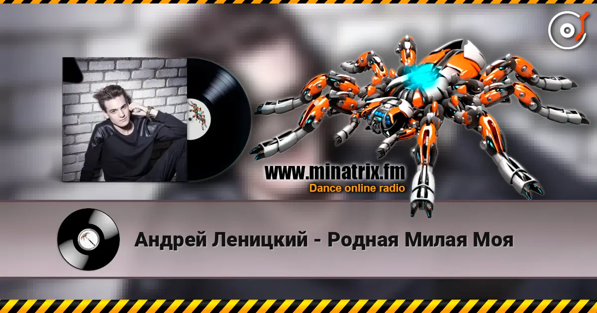 Андрей Леницкий - Родная Милая Моя online in hoher Qualität hören | Minatrix.FM