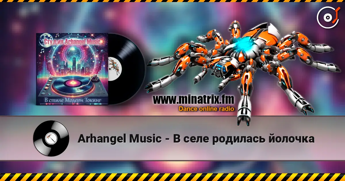 Arhangel Music - В селе родилась йолочка online in hoher Qualität hören | Minatrix.FM