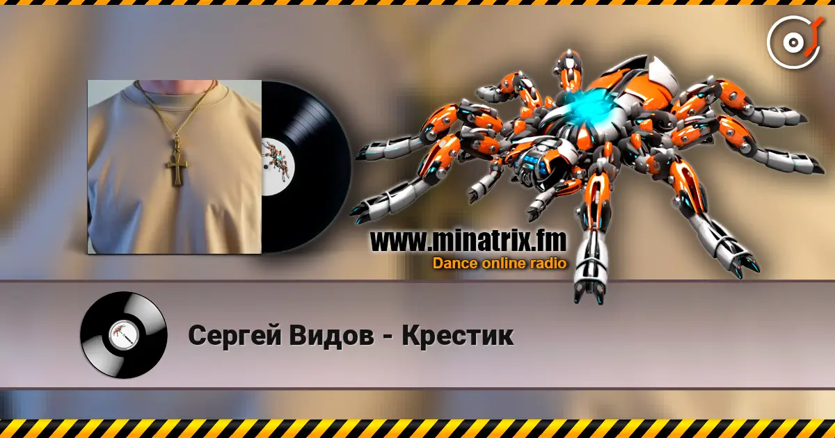 Сергей Видов - Крестик online in hoher Qualität hören | Minatrix.FM