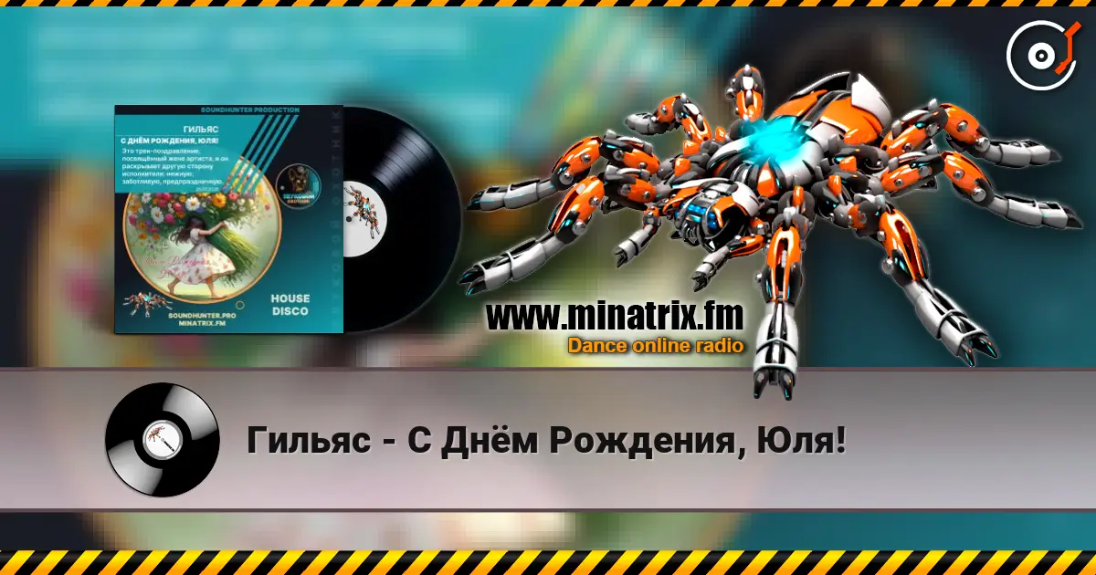 Гильяс - С Днём Рождения, Юля! online in hoher Qualität hören | Minatrix.FM