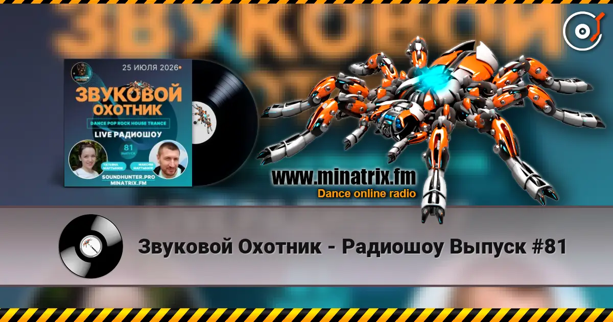 Звуковой Охотник - Радиошоу Выпуск #81 online in hoher Qualität hören | Minatrix.FM