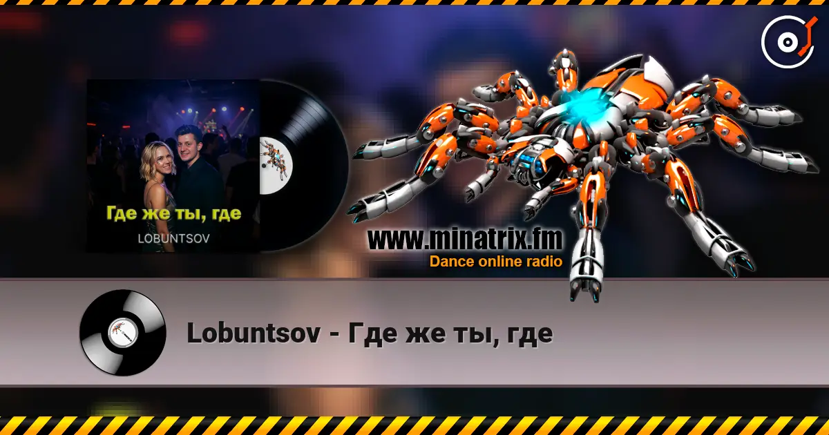 Lobuntsov - Где же ты, где online in hoher Qualität hören | Minatrix.FM