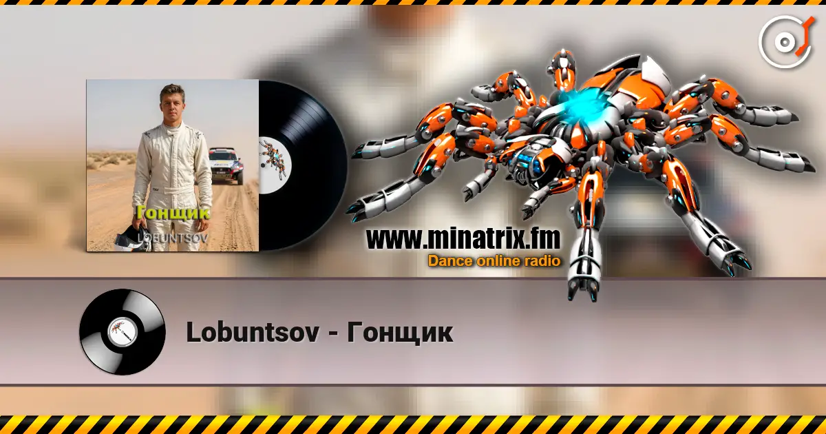 Lobuntsov - Гонщик online in hoher Qualität hören | Minatrix.FM