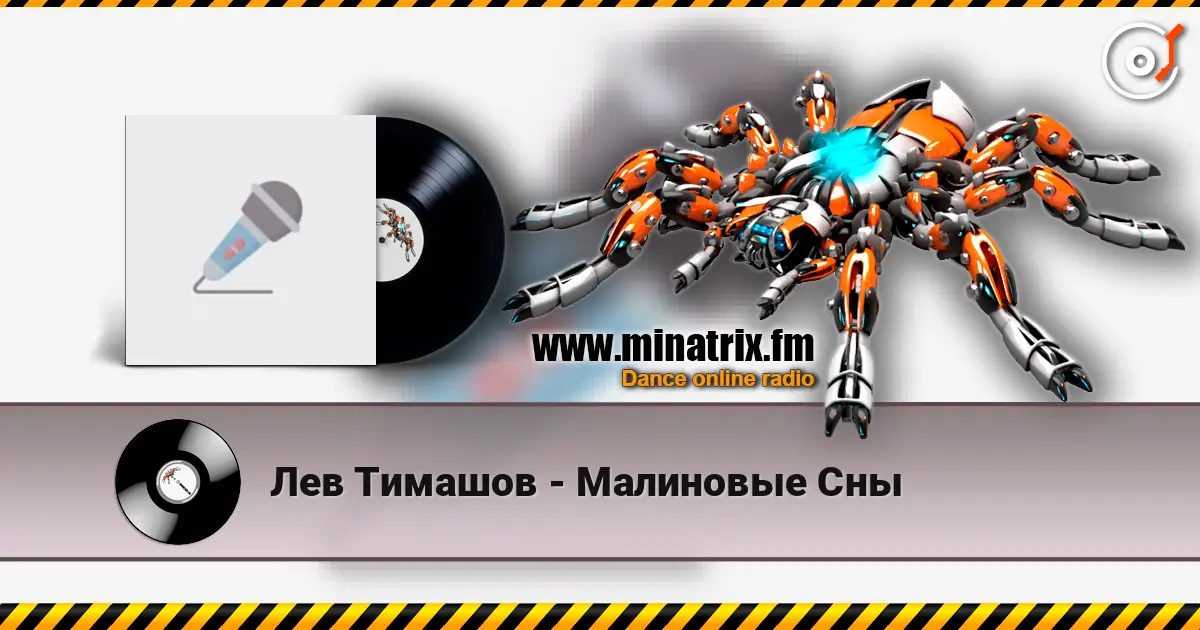 Лев Тимашов - Малиновые Сны online in hoher Qualität hören | Minatrix.FM