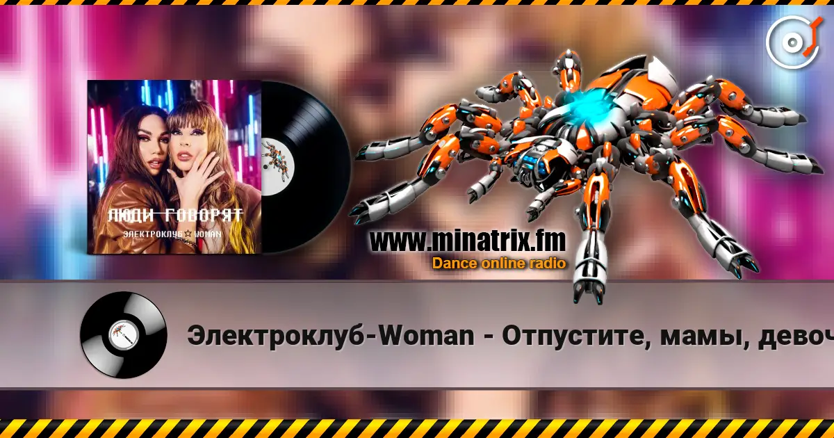 Электроклуб-Woman - Отпустите, мамы, девочек на улицу (remix) online in hoher Qualität hören | Minatrix.FM