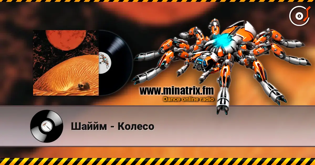 Шаййм - Колесо online in hoher Qualität hören | Minatrix.FM