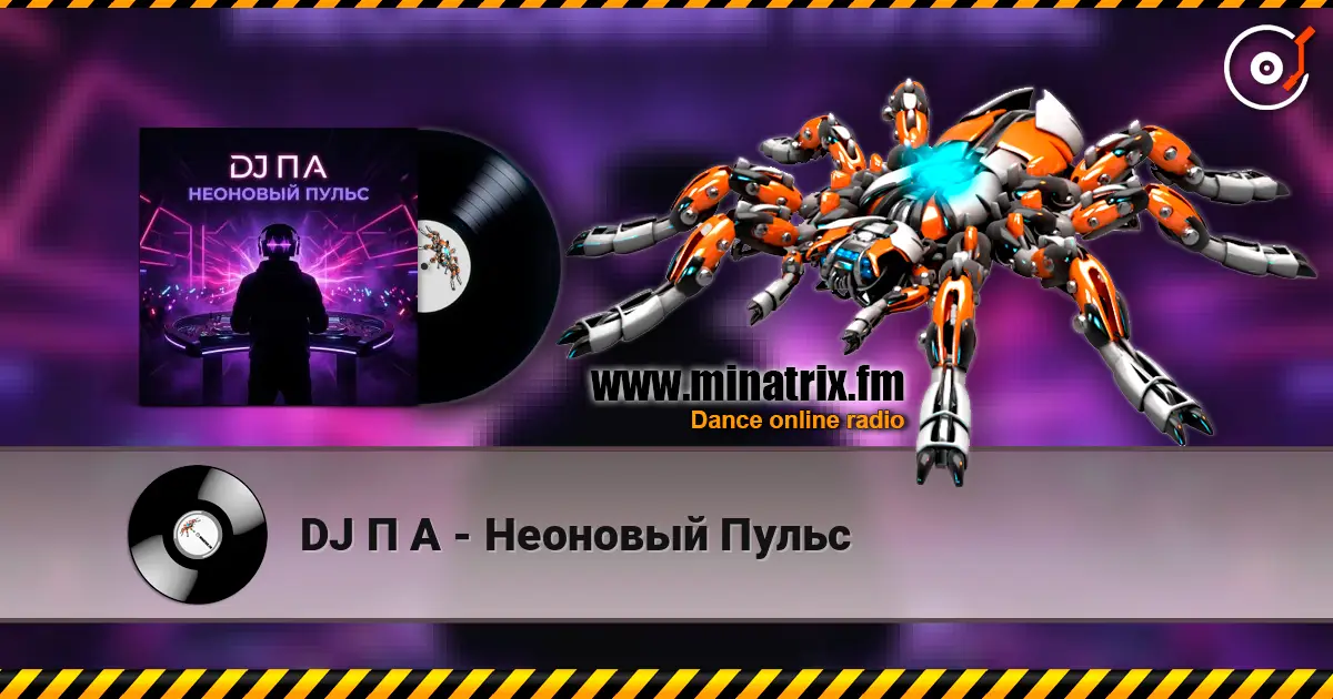 DJ П А - Неоновый Пульс online in hoher Qualität hören | Minatrix.FM
