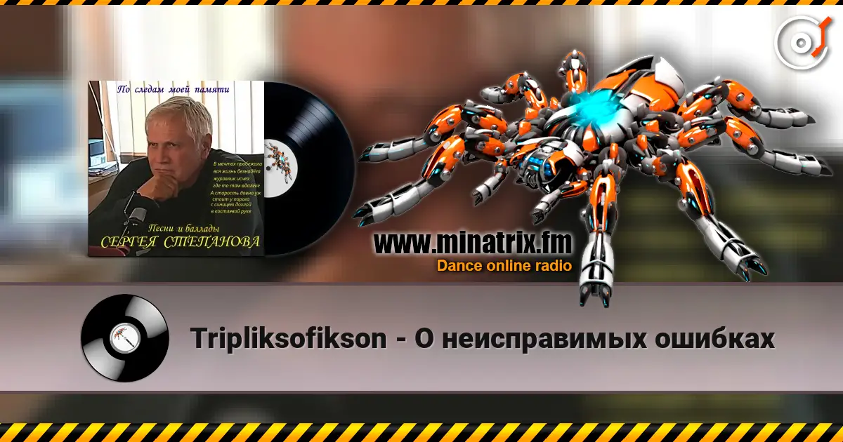Tripliksofikson - О неисправимых ошибках online in hoher Qualität hören | Minatrix.FM